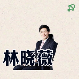 林晓薇